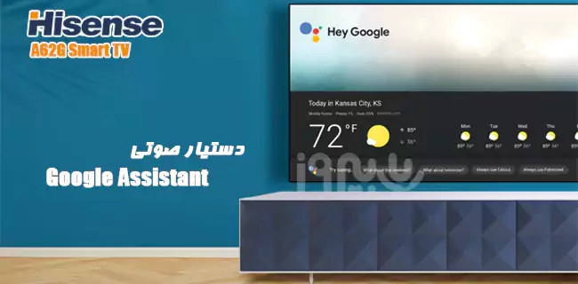 دستیار صوتی Google Assistant تلویزیون اسمارت 43a62g هایسنس
