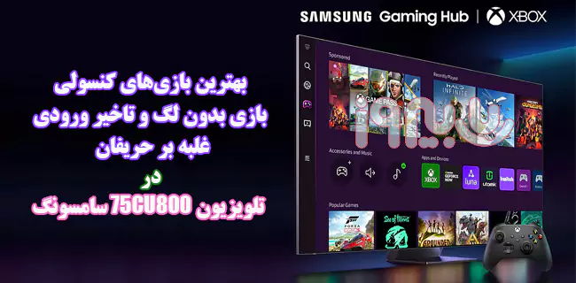 امکانات گیمینگ تلویزیون هوشمند CU80000 Samsung