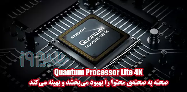 پردازنده کوانتومی تلویزیون کیولد 65 اینچ سامسونگ Q60C محصول 2023