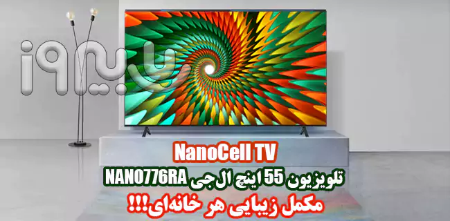 طراحی هنرمندانه تلویزیون 55 اینچ نانوسل NANO77