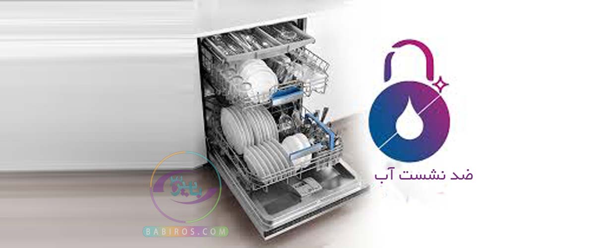 تکنولوژی AquaStop در ماشین ظرفشویی 68NW06