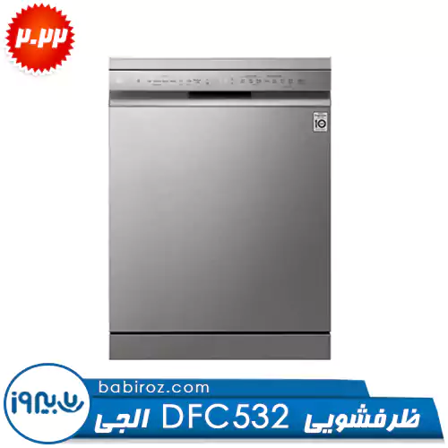 ماشین ظرفشویی 14 نفره ال جی مدل DFC532