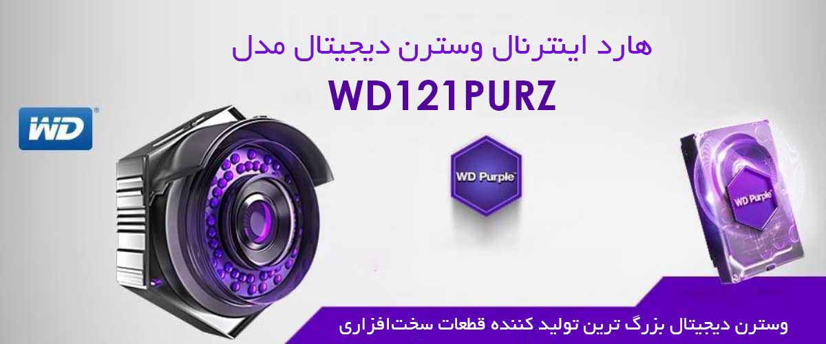 هارد دیسک اینترنال 12 ترابایت مدل WD121PURZ
