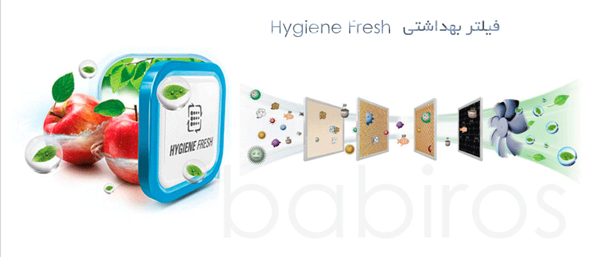 فیلتر بهداشتی hygiene fresh