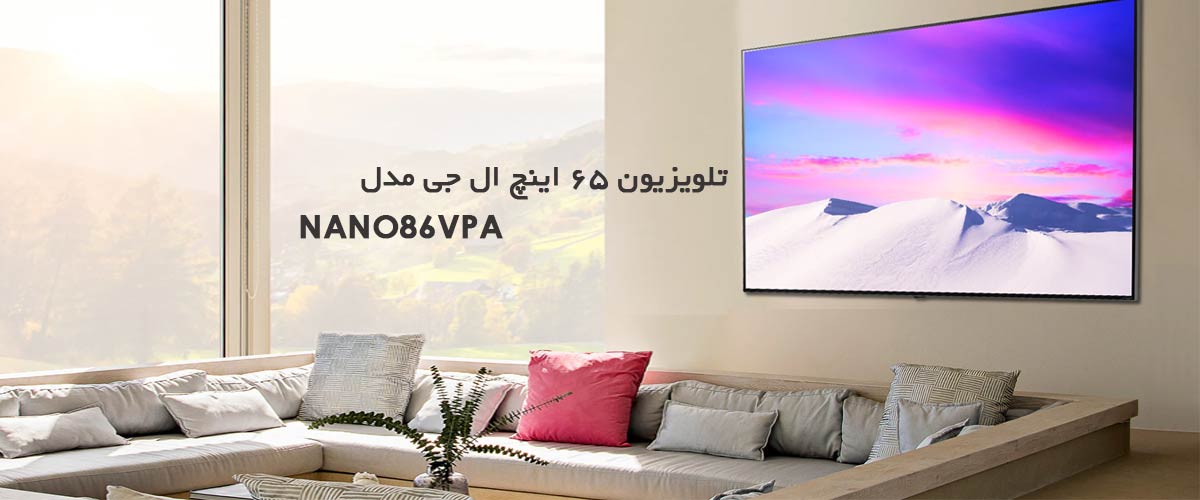 تلویزیون هوشمند 65 اینچ الجی NANO86VPA