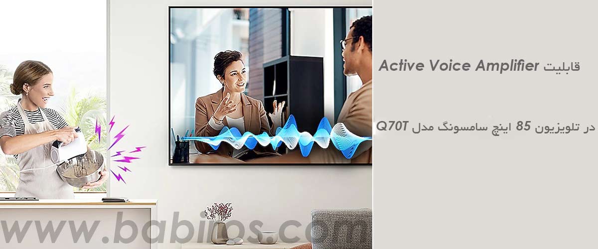 تلویزیون q70t سامسونگ با قابلیت Active Voice Aplifier