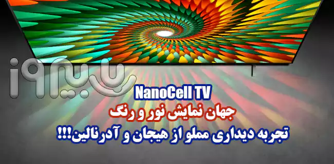 تلفیق کیفیت تصویر 4K و تکنولوژی نانوسل در تلویزیون ال‌جی NANO776RA
