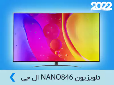 تلویزیون 2022 الجی nano846