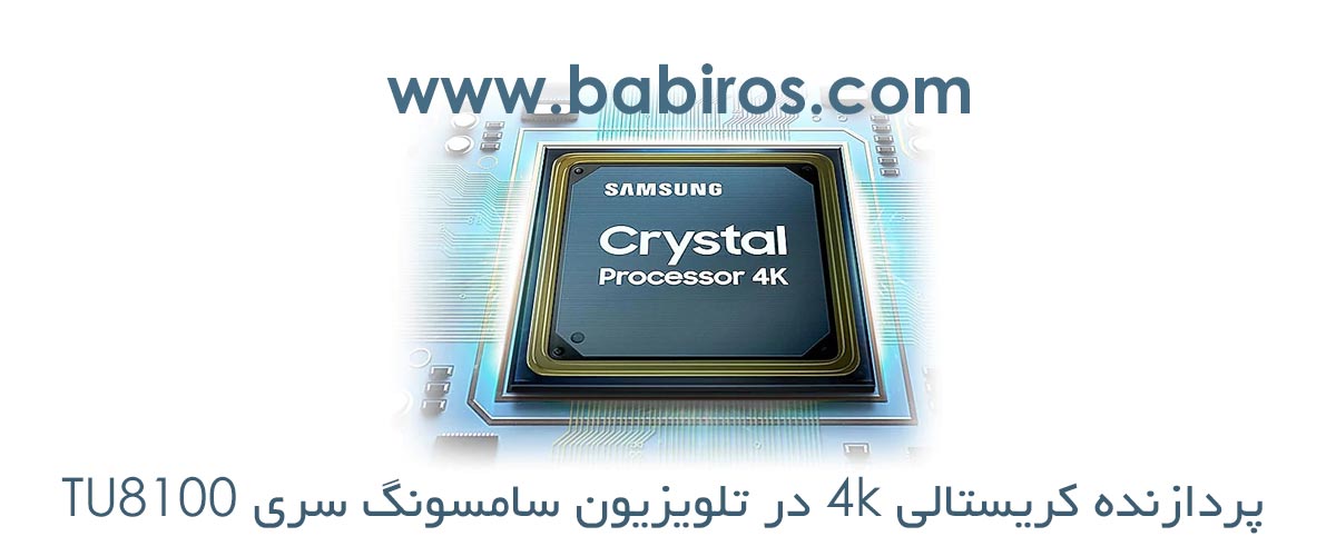 Crystal Processor 4K در تلویزیون 55Tu8100 سامسونگ