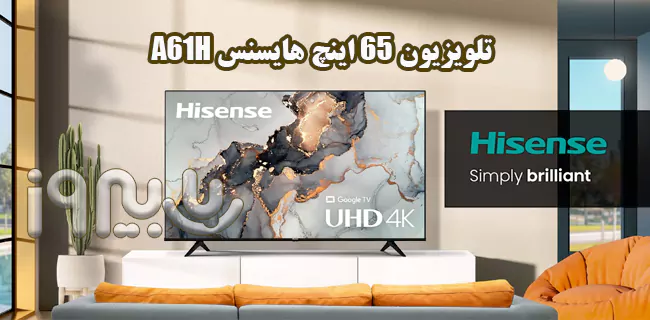 جزئیات طراحی تلویزیون هایسنس 65A61H محصول 2022
