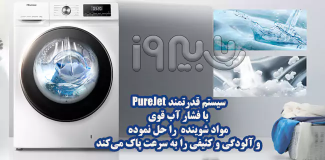 سیستم آب PureJet لباسشویی هایسنس مدل WFQA1014 