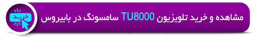 تلویزیون 2020 سامسونگ TU8000