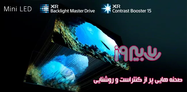 فناوری XR Contrast Booster 15 تلویزیون Mini LED سونی مدل 75X95K