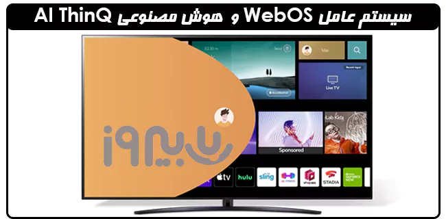 سیستم عامل WebOS تلویزیون اسمارت ال‌جی NANO783QA
