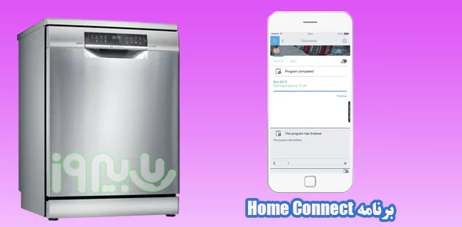 برنامه Home Connect ظرفشویی 14 نفره بوش مدل SMS6HMW28Q 