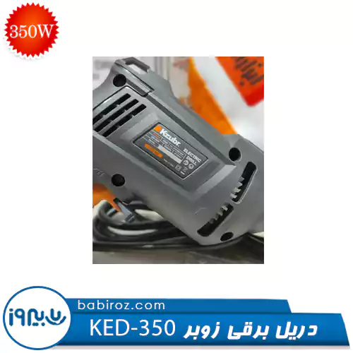 دریل برقی دیمر دار زوبر مدل KED-350