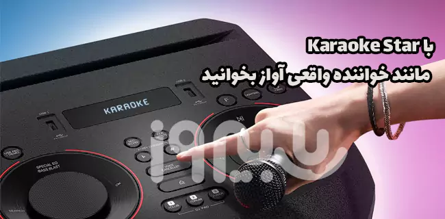 ویژگی Karaoke Star سیستم صوتی 2000 وات الجی RNC9 