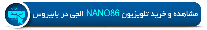 تلویزیون NANO86 و NANO90 چه فرقی با هم دارن
