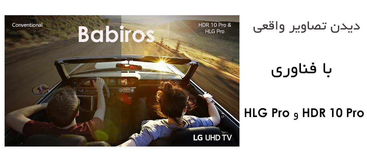 فرمت HDR 10 Pro & HLG Pro در تلویزیون 86un8080PVA