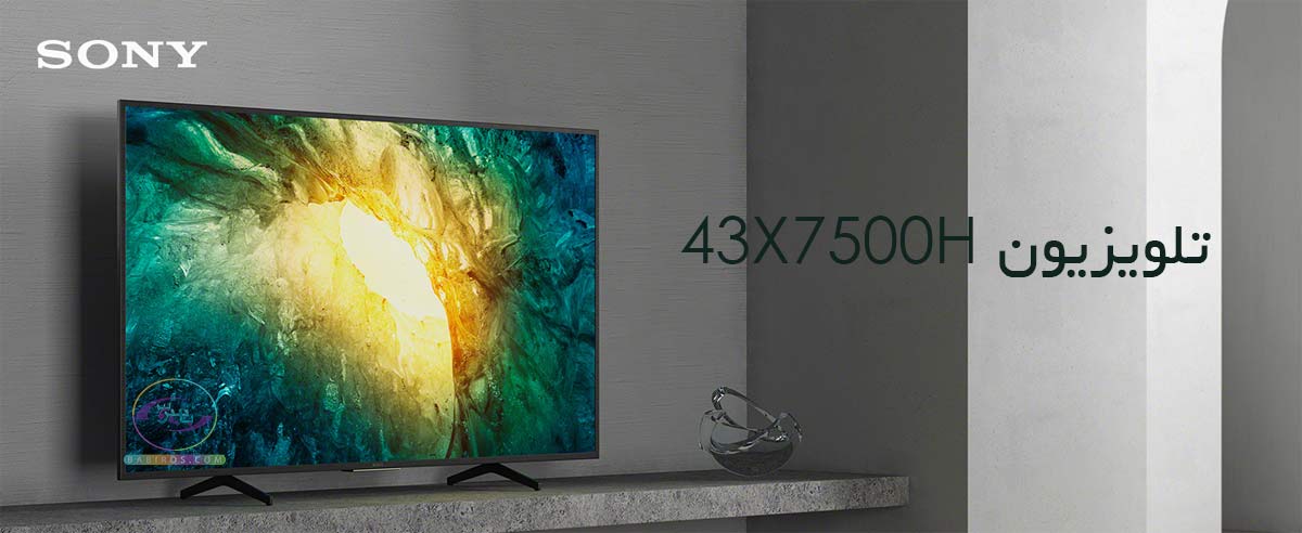 خرید تلویزیون 43X7500H سونی 