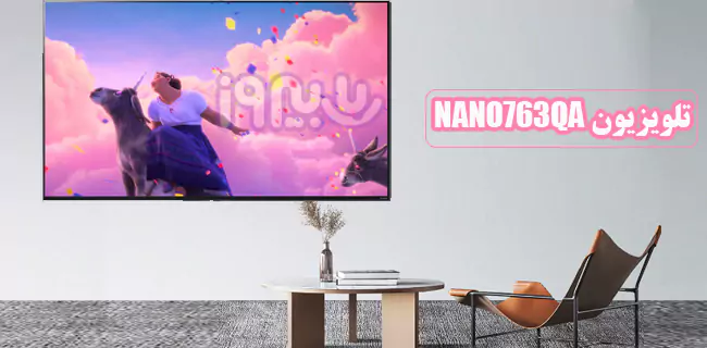 سینما نانوسل تلویزیون 65 اینچ 2022 الجی مدل NANO763qa