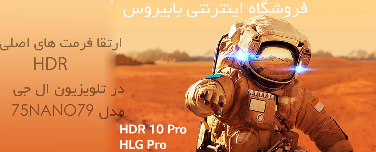 فناوری HDR10 Pro & HLG Pro