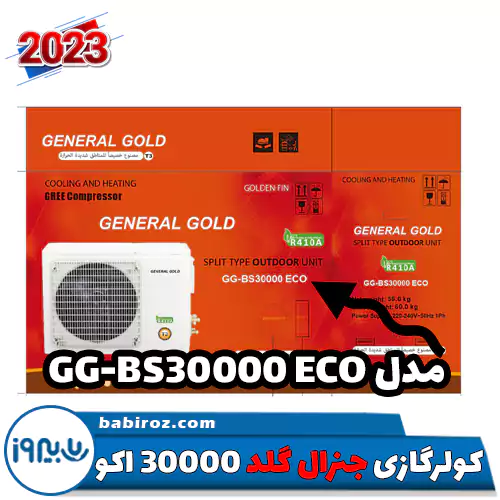 کولر گازی 30 هزار جنرال گلد مدل GG-BS30000 ECO