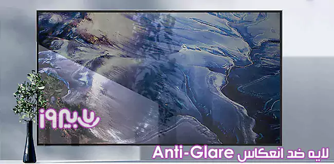فناوری Anti-Glare برای تلویزیون Neo QLED فورکی 55 اینچ QN95B