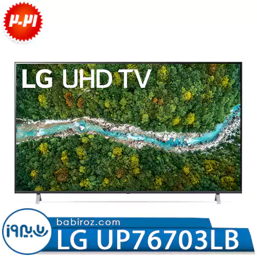 تلویزیون 75 اینچ ال جی مدل UP76703LB