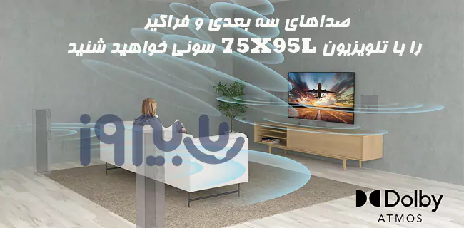 امکانات صوتی تلویزیون هوشمند 2023 سونی 75X95L  