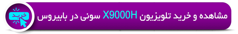 قیمت خرید تلویزیون x9000h سونی 2020