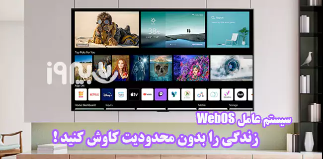سیستم‌عامل WebOS سیستم‌عامل WebOS تلویزیون A