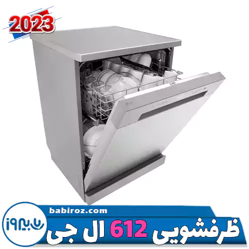 ماشین ظرفشویی 14 نفره ال جی مدل 612