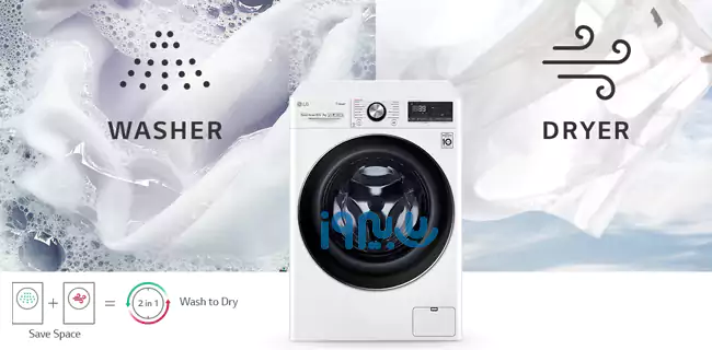 ماشین لباسشویی و خشک کن V9 ال جی