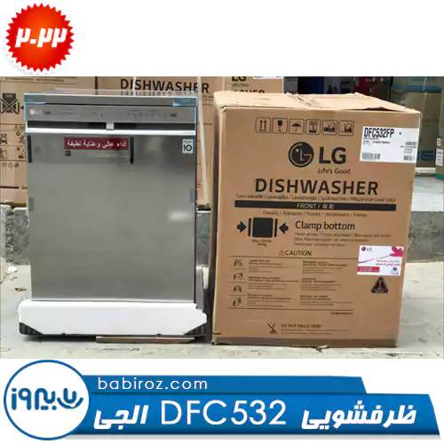 ماشین ظرفشویی 14 نفره ال جی مدل DFC532