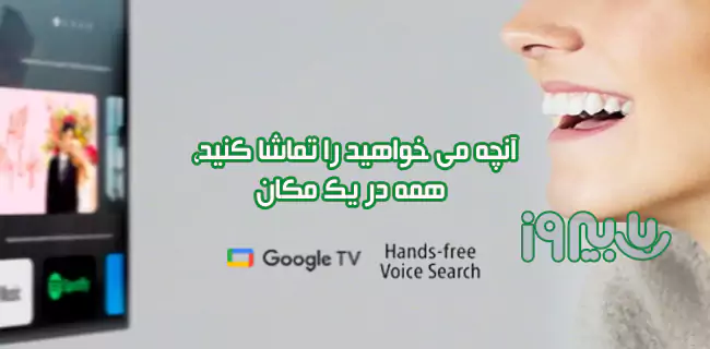  رابط کاربری Google TV تلویزیون اندرویدی سونی 75x95k