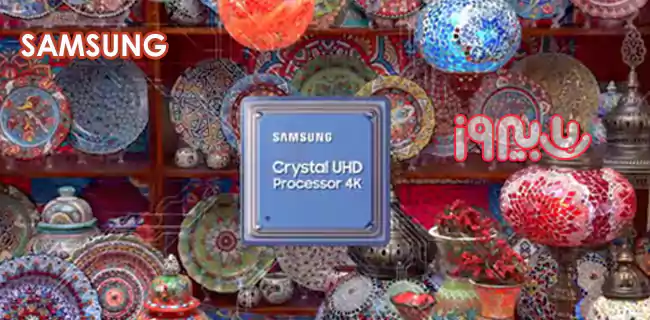  پردازشگر Crystal Processor 4K سامسونگ در تلویزیون BU8100